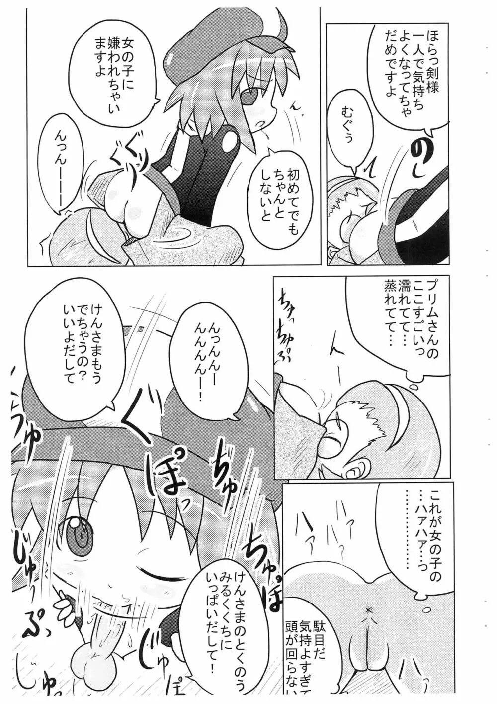 すたすた Page.7