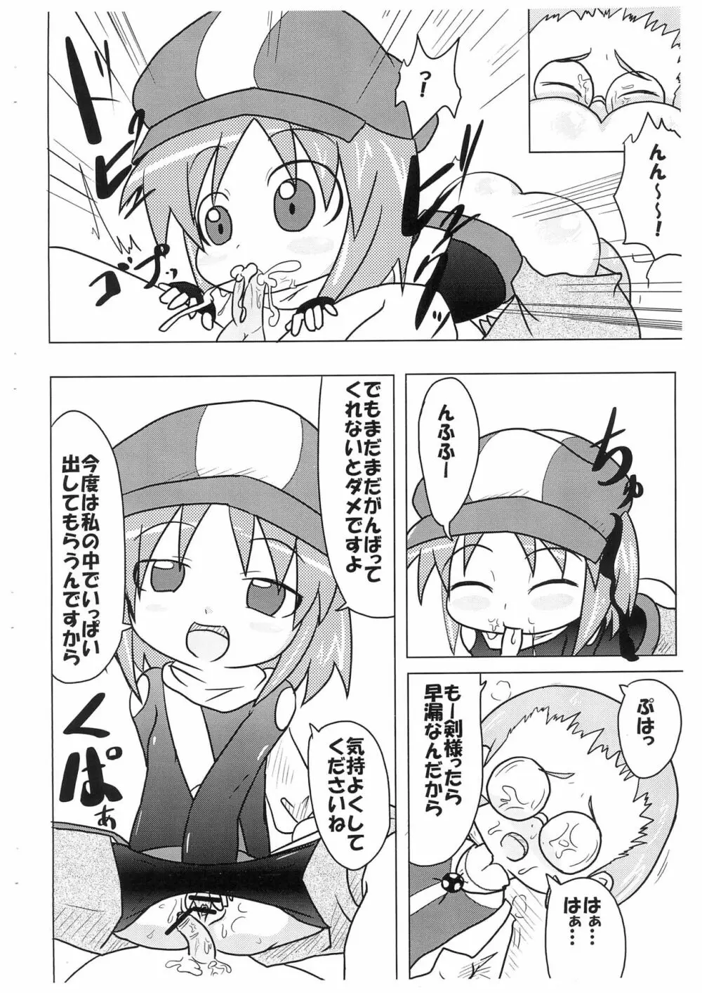 すたすた Page.8