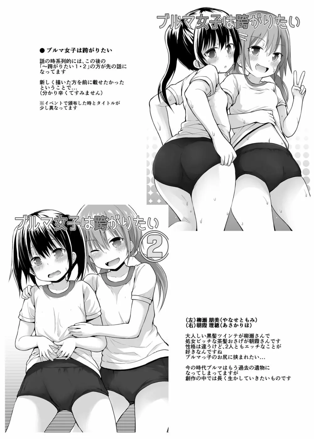 ブルマ女子と3P大運動会 Page.11