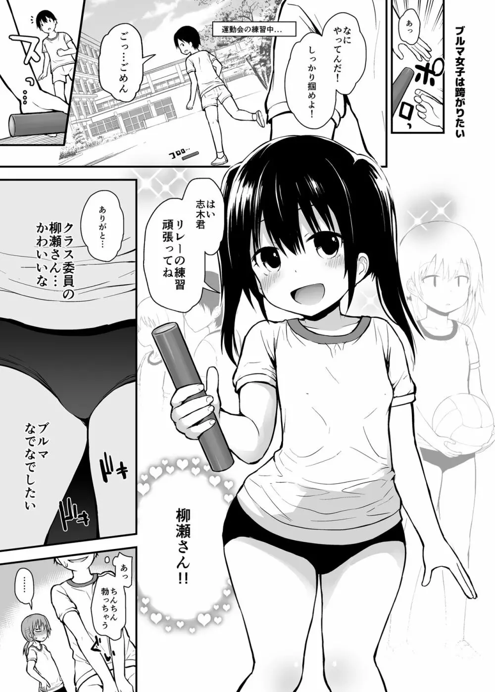 ブルマ女子と3P大運動会 Page.12