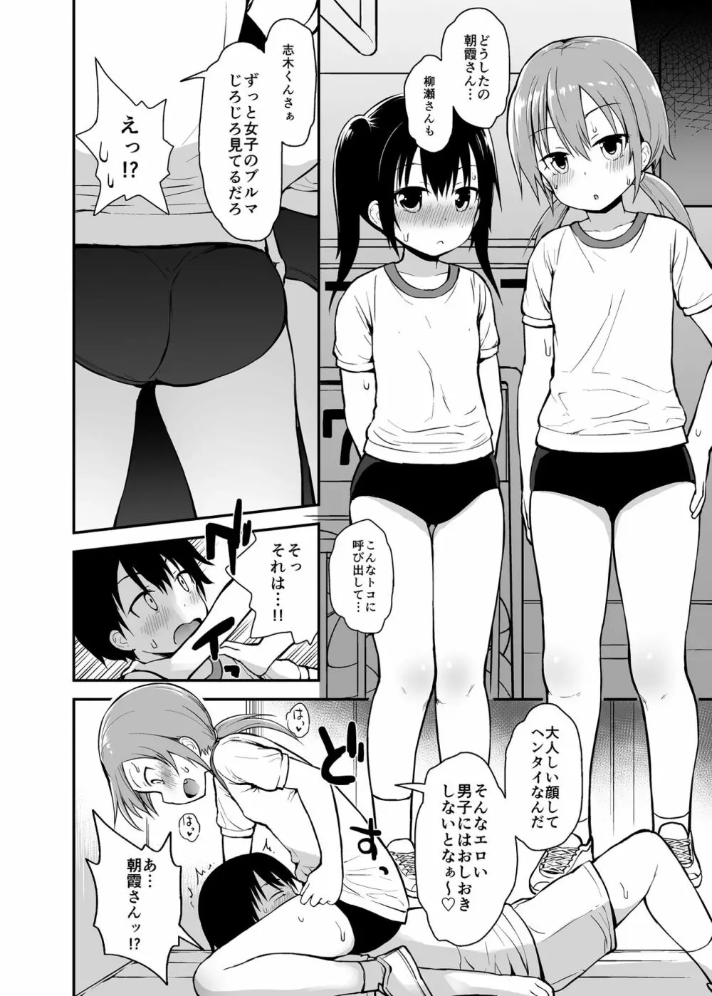 ブルマ女子と3P大運動会 Page.13