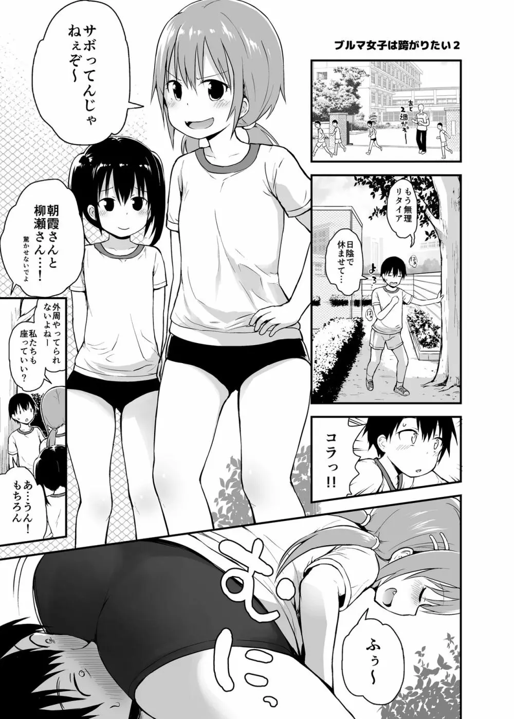 ブルマ女子と3P大運動会 Page.18