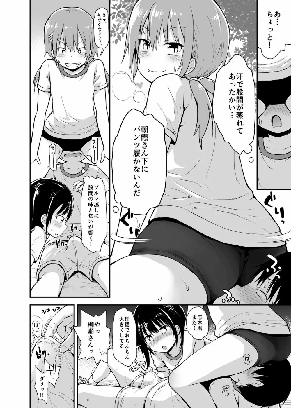 ブルマ女子と3P大運動会 Page.19