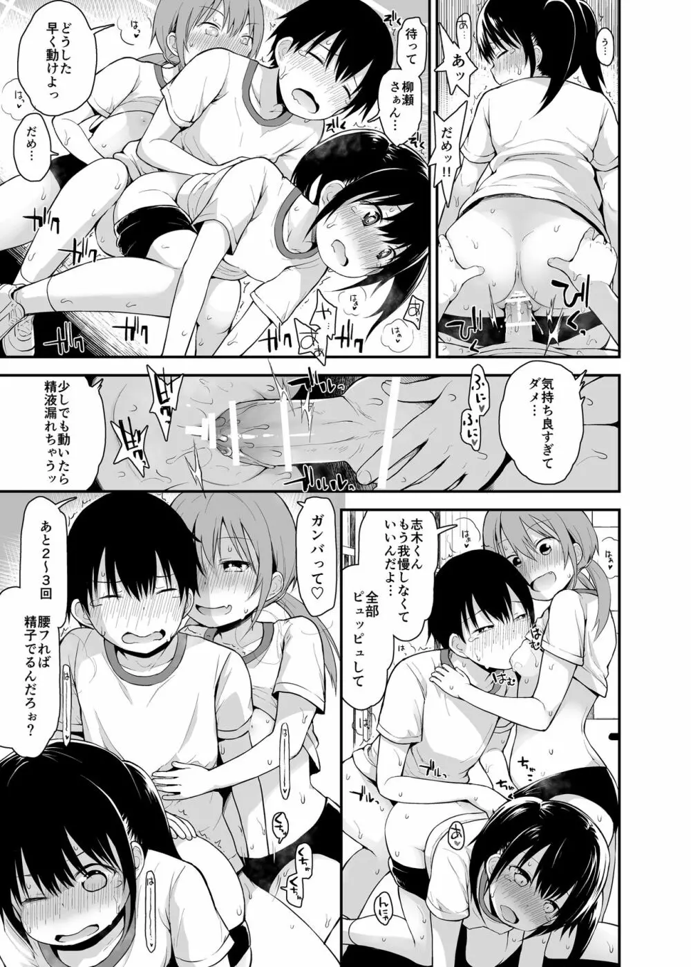 ブルマ女子と3P大運動会 Page.8