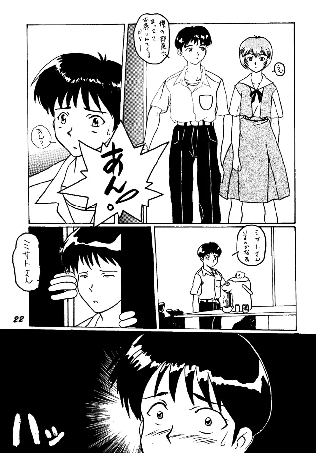 奇跡は用意されていた Page.20