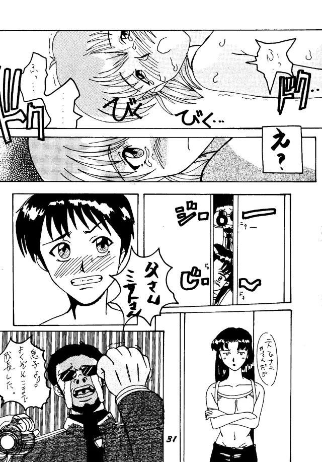 奇跡は用意されていた Page.29