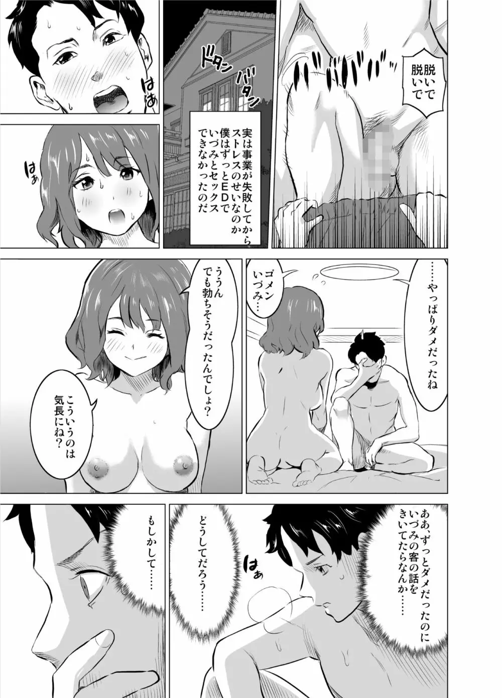 娼婦になった妻が絶頂ベロキス生中出しされた日 ~その1・入店編~ Page.10
