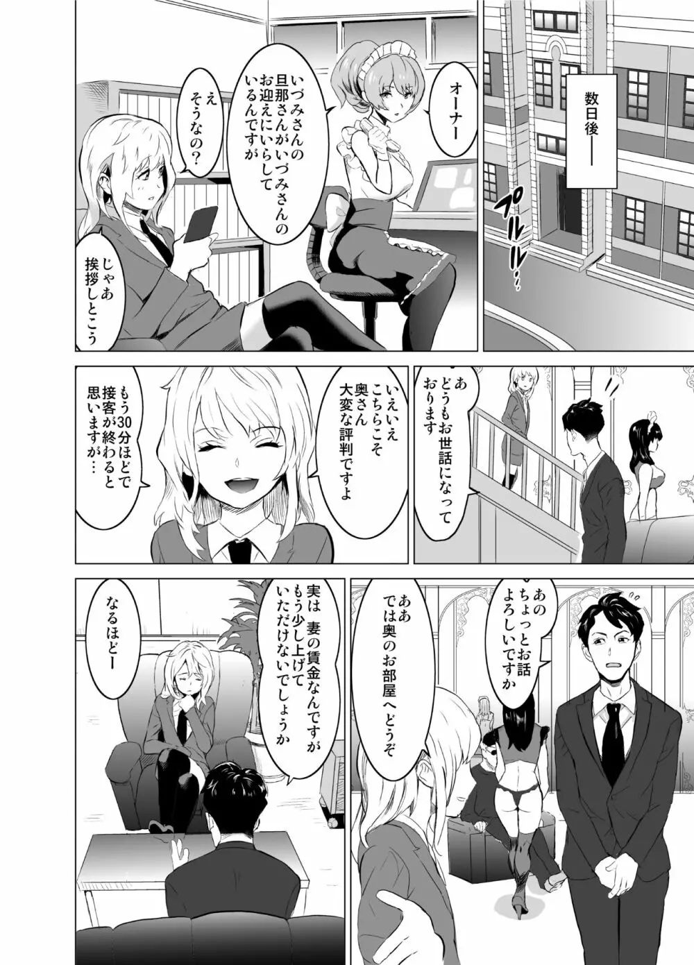 娼婦になった妻が絶頂ベロキス生中出しされた日 ~その1・入店編~ Page.11