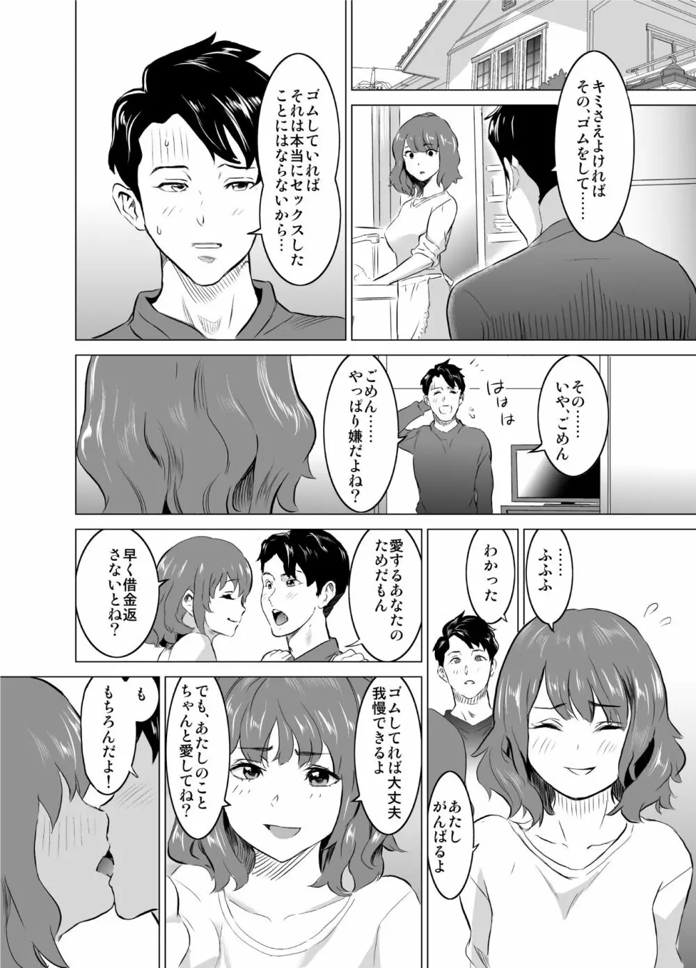 娼婦になった妻が絶頂ベロキス生中出しされた日 ~その1・入店編~ Page.13