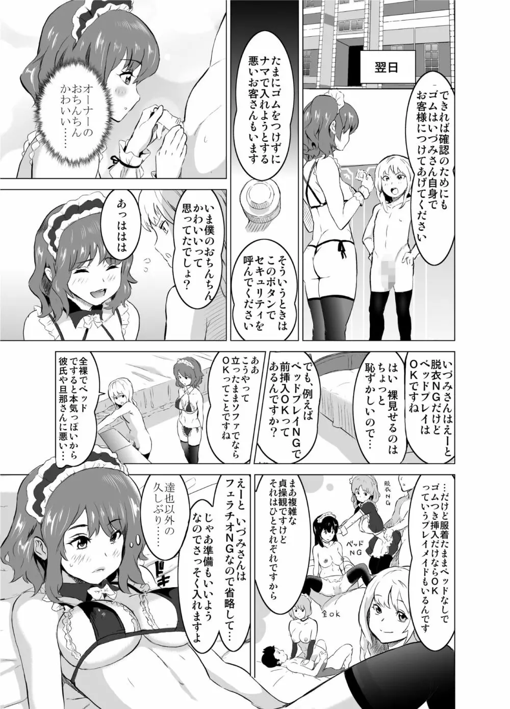 娼婦になった妻が絶頂ベロキス生中出しされた日 ~その1・入店編~ Page.14