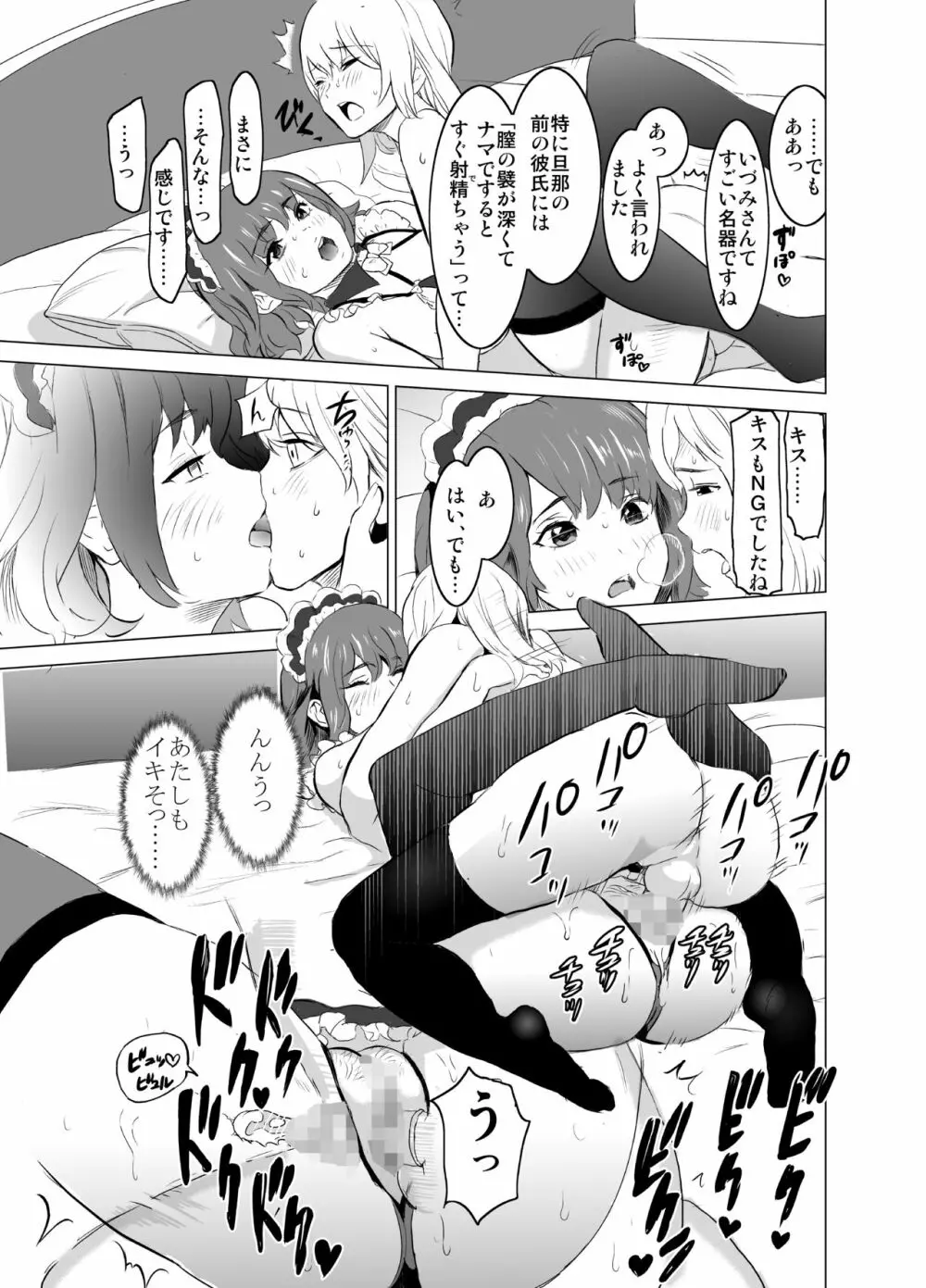 娼婦になった妻が絶頂ベロキス生中出しされた日 ~その1・入店編~ Page.16