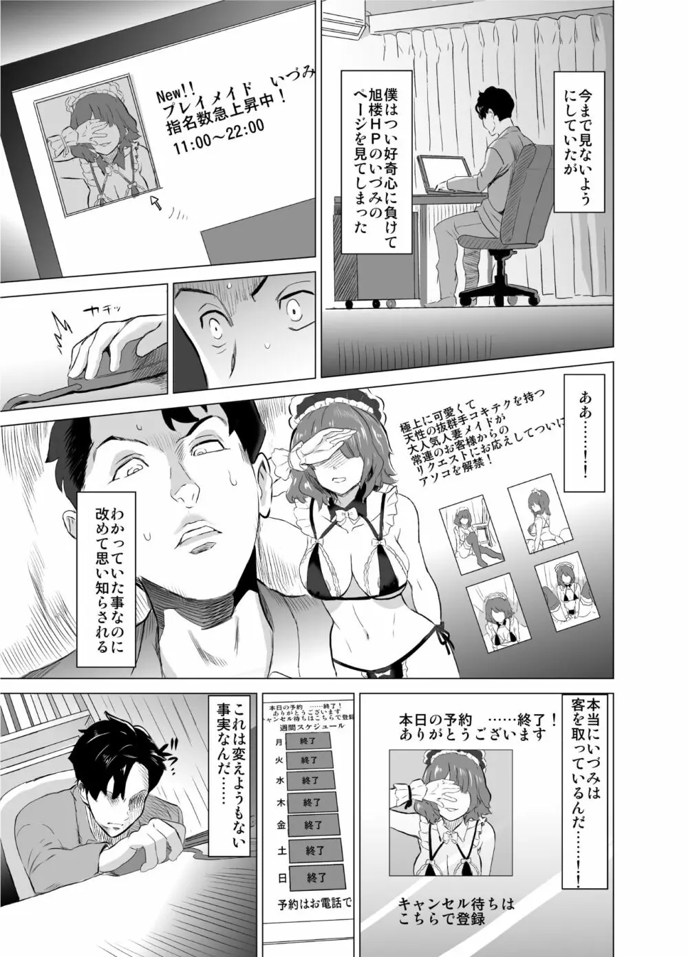 娼婦になった妻が絶頂ベロキス生中出しされた日 ~その1・入店編~ Page.18