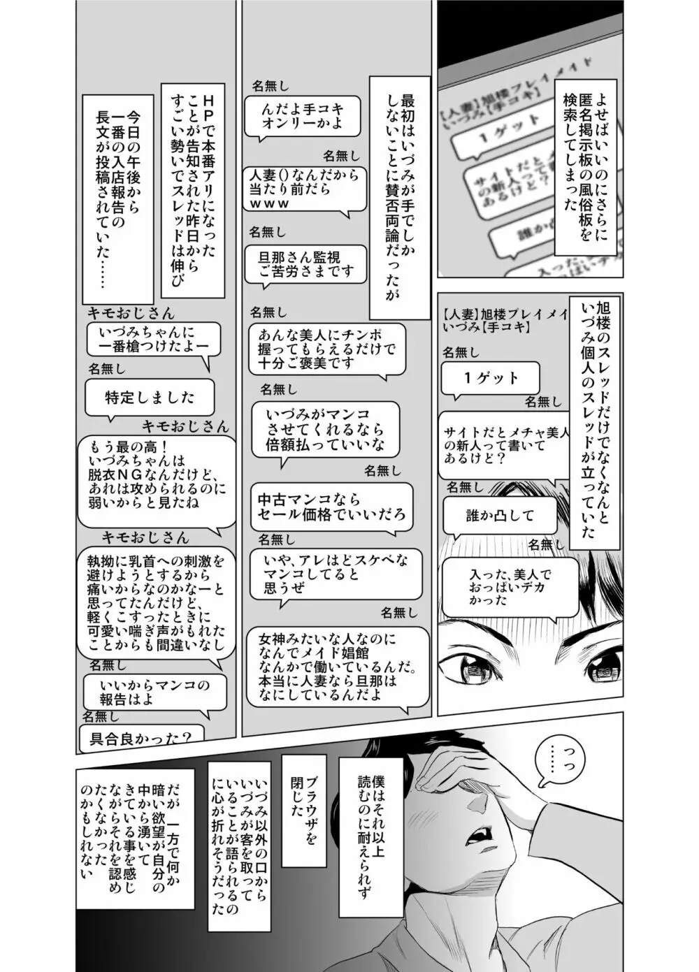 娼婦になった妻が絶頂ベロキス生中出しされた日 ~その1・入店編~ Page.19
