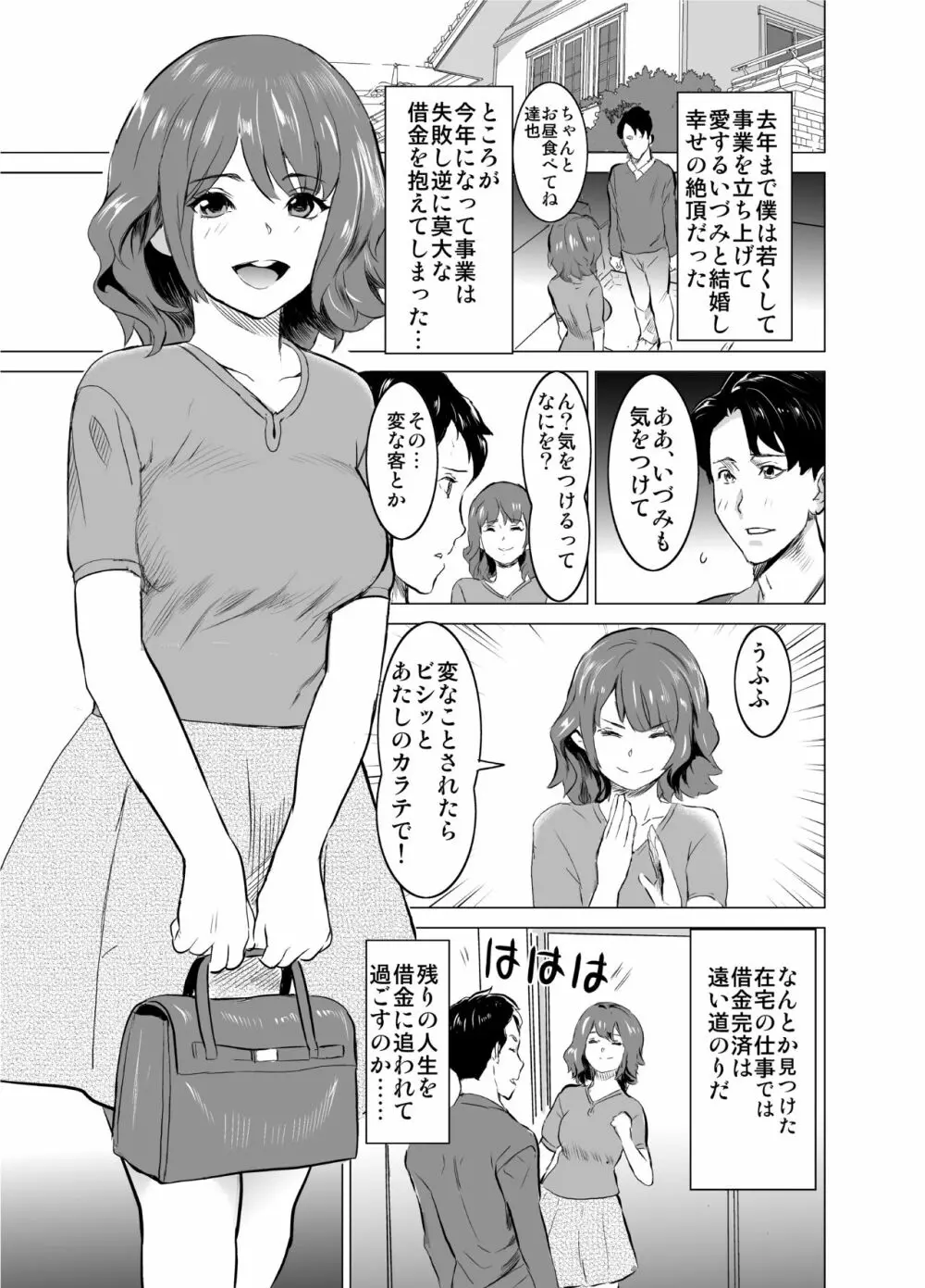娼婦になった妻が絶頂ベロキス生中出しされた日 ~その1・入店編~ Page.2