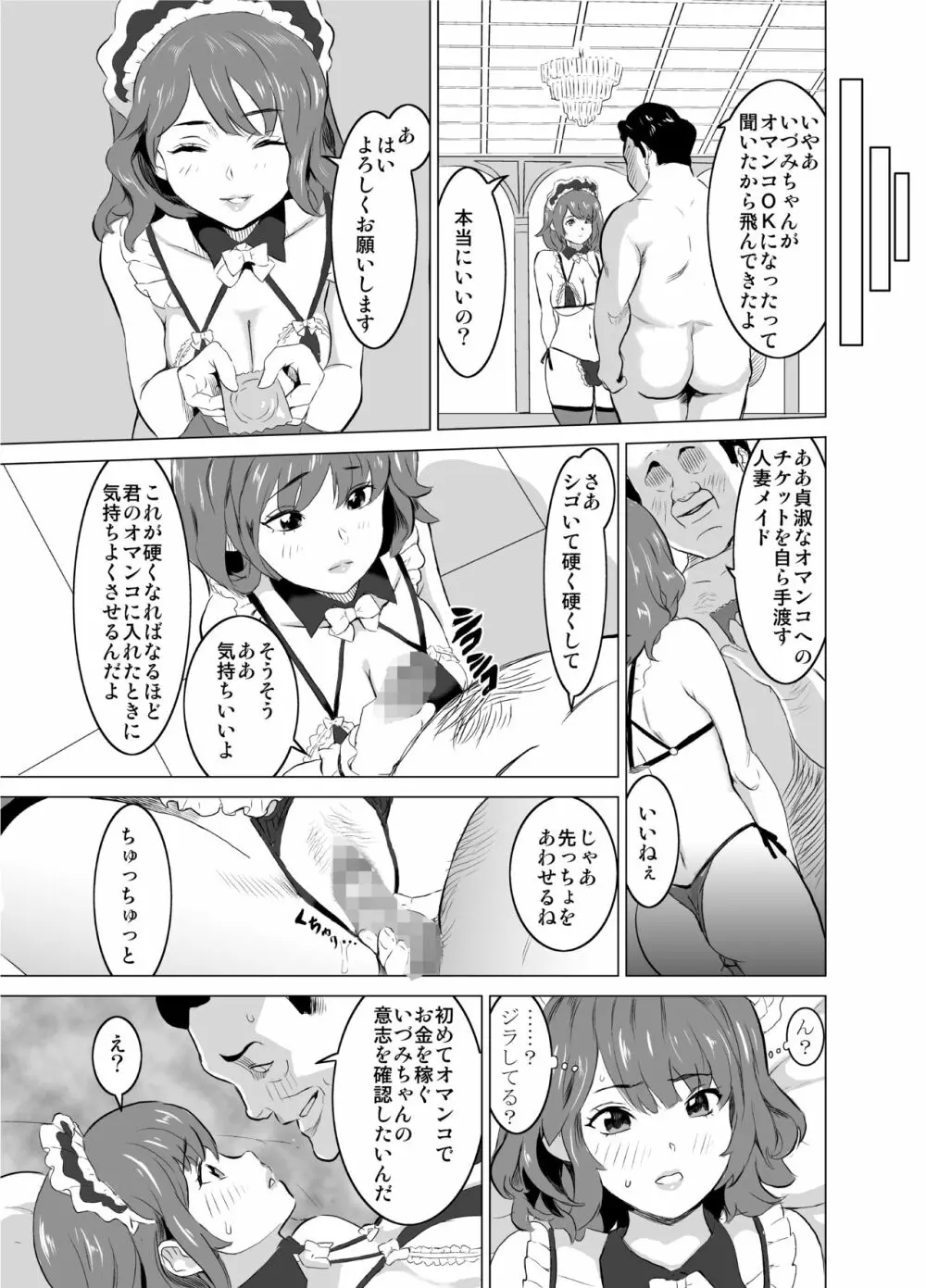 娼婦になった妻が絶頂ベロキス生中出しされた日 ~その1・入店編~ Page.20