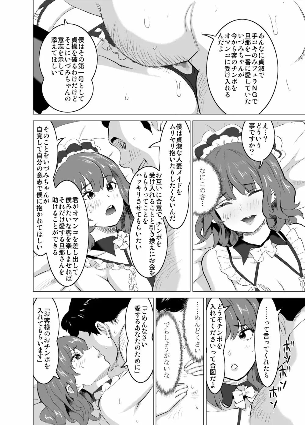 娼婦になった妻が絶頂ベロキス生中出しされた日 ~その1・入店編~ Page.21