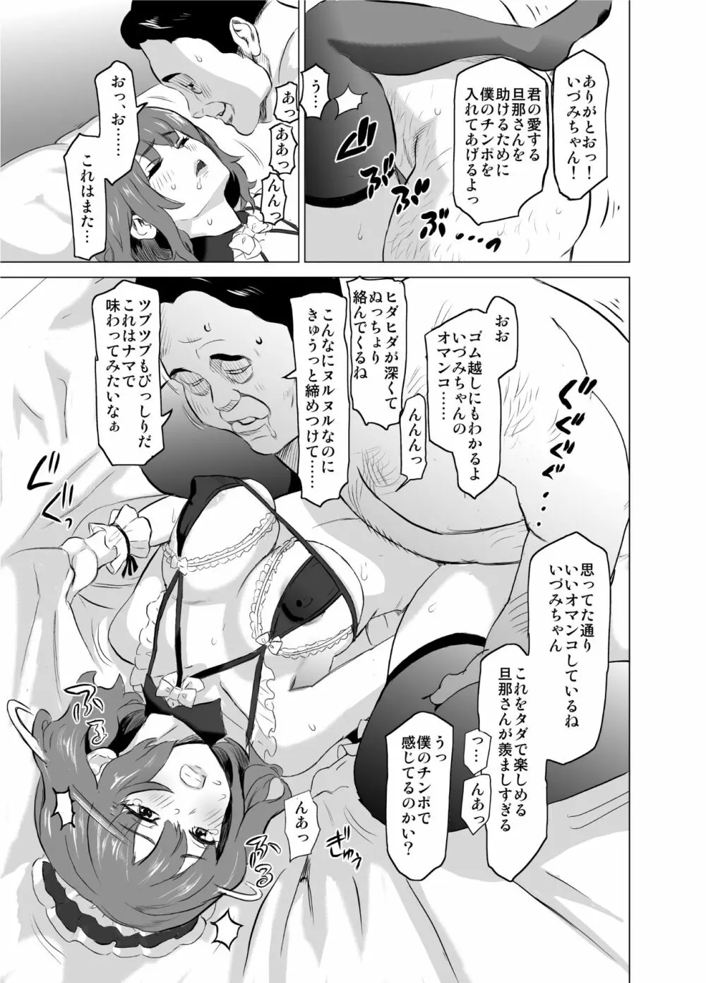 娼婦になった妻が絶頂ベロキス生中出しされた日 ~その1・入店編~ Page.22