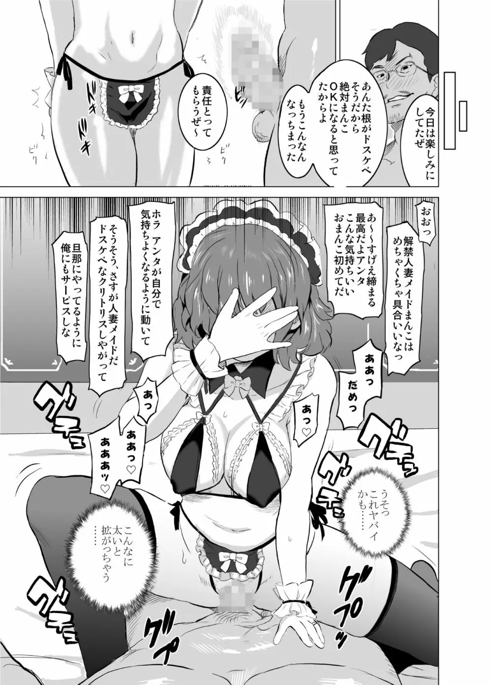 娼婦になった妻が絶頂ベロキス生中出しされた日 ~その1・入店編~ Page.24