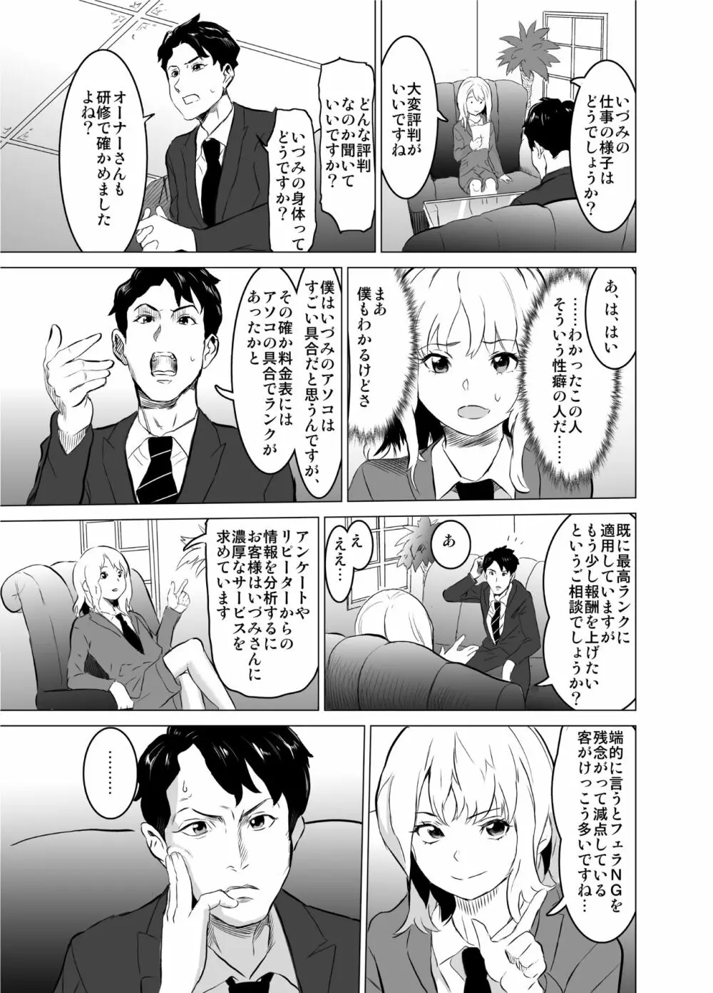 娼婦になった妻が絶頂ベロキス生中出しされた日 ~その1・入店編~ Page.26