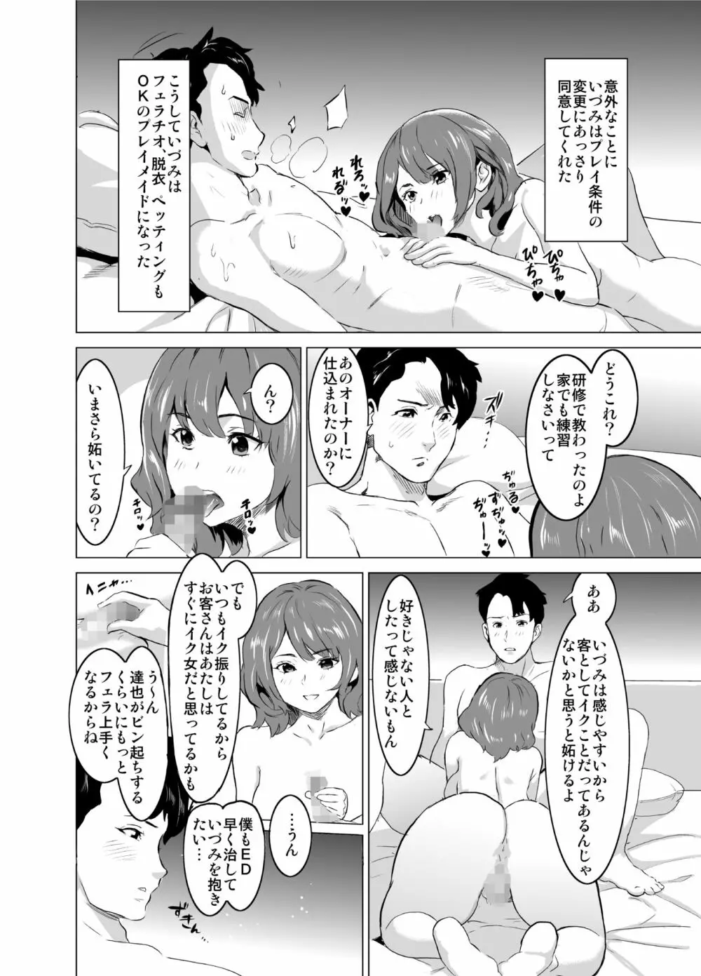 娼婦になった妻が絶頂ベロキス生中出しされた日 ~その1・入店編~ Page.27