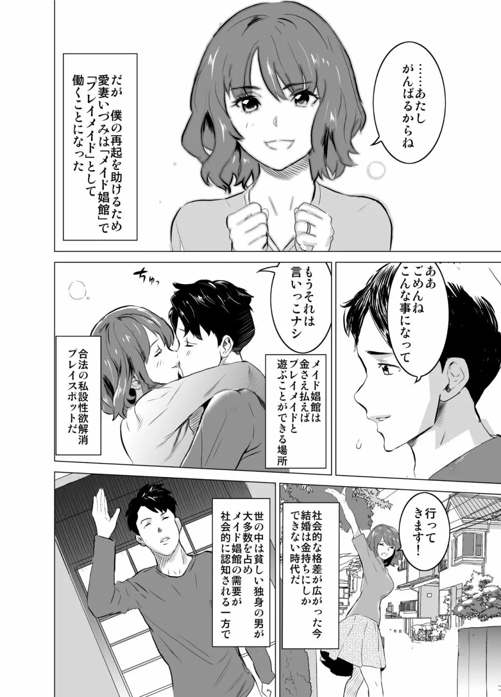 娼婦になった妻が絶頂ベロキス生中出しされた日 ~その1・入店編~ Page.3