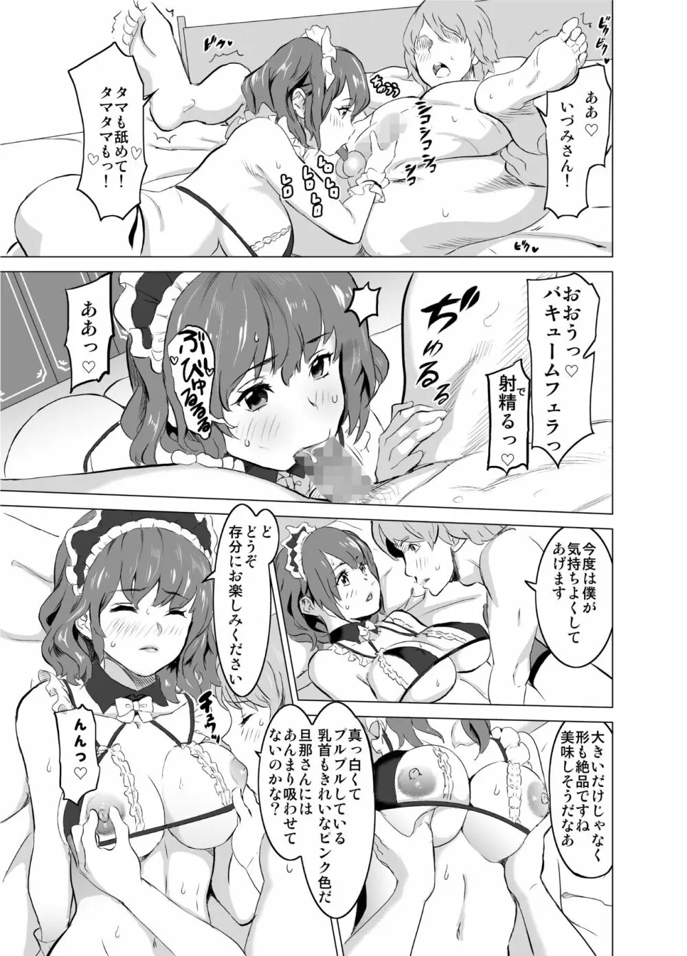 娼婦になった妻が絶頂ベロキス生中出しされた日 ~その1・入店編~ Page.30