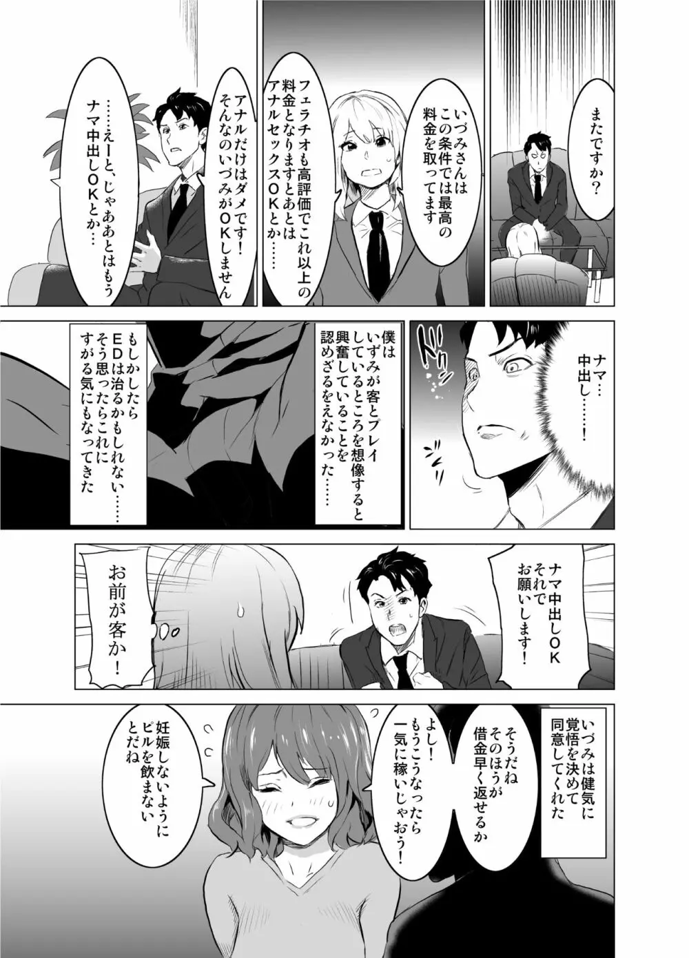 娼婦になった妻が絶頂ベロキス生中出しされた日 ~その1・入店編~ Page.32
