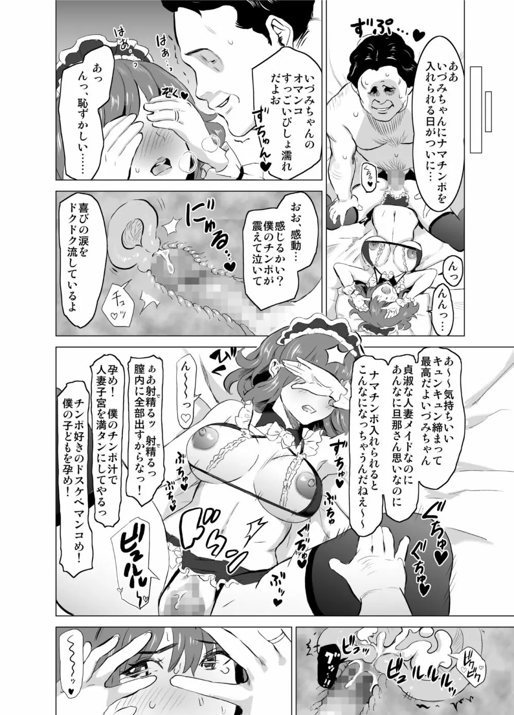 娼婦になった妻が絶頂ベロキス生中出しされた日 ~その1・入店編~ Page.33