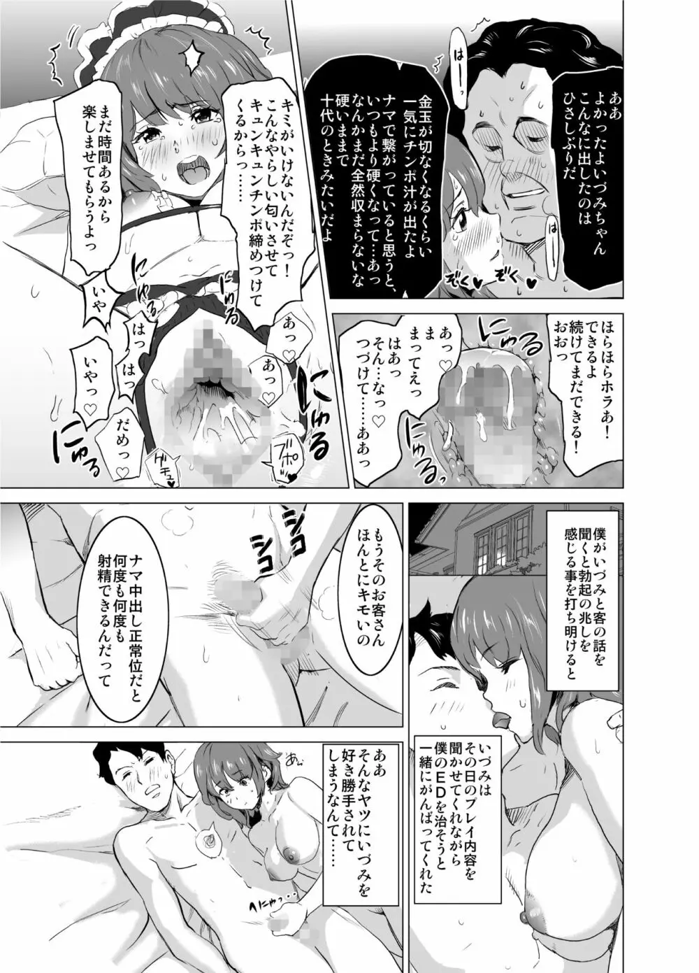 娼婦になった妻が絶頂ベロキス生中出しされた日 ~その1・入店編~ Page.34