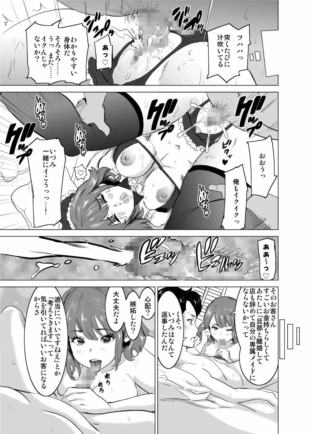 娼婦になった妻が絶頂ベロキス生中出しされた日 ~その1・入店編~ Page.36