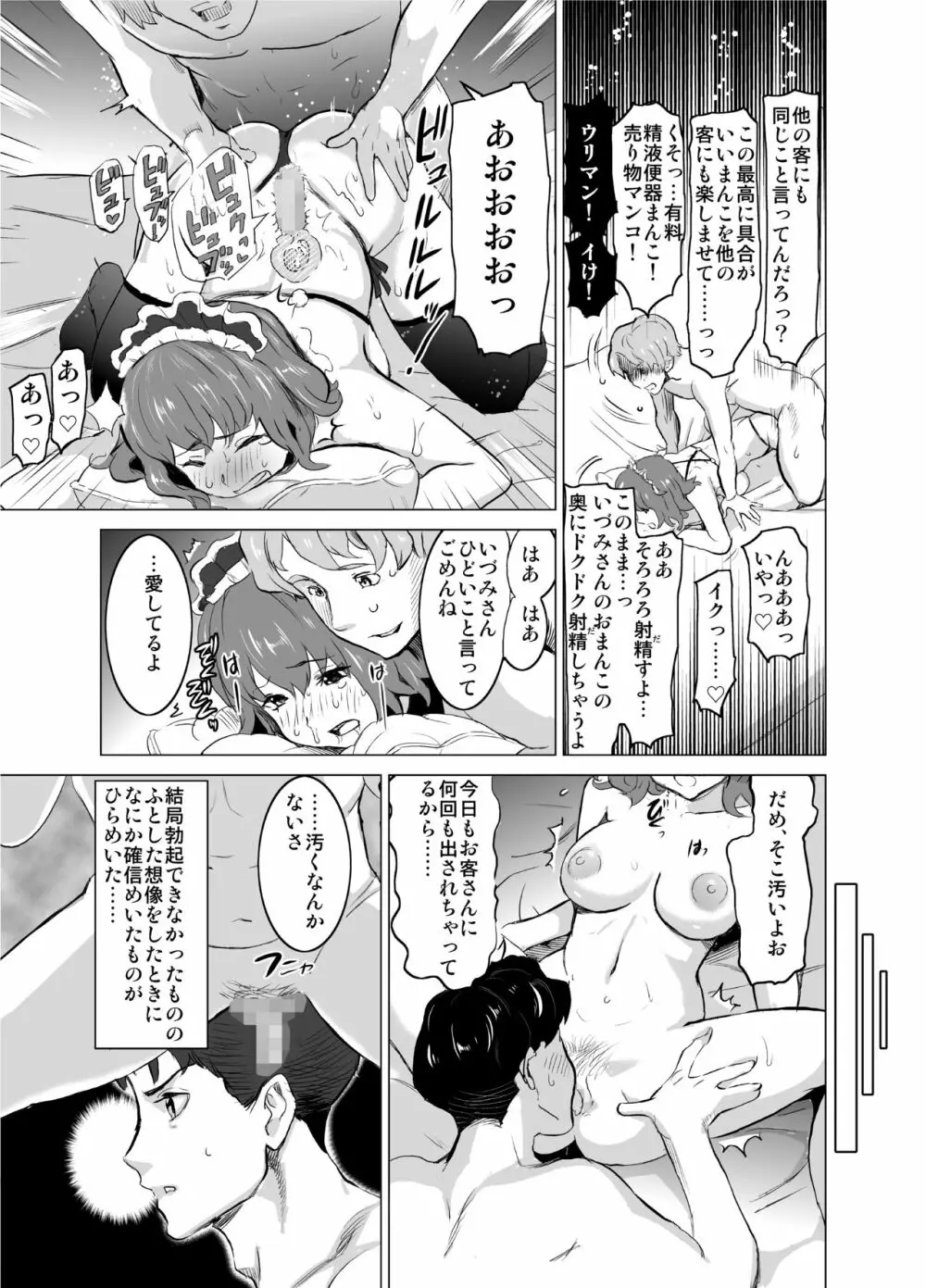 娼婦になった妻が絶頂ベロキス生中出しされた日 ~その1・入店編~ Page.38