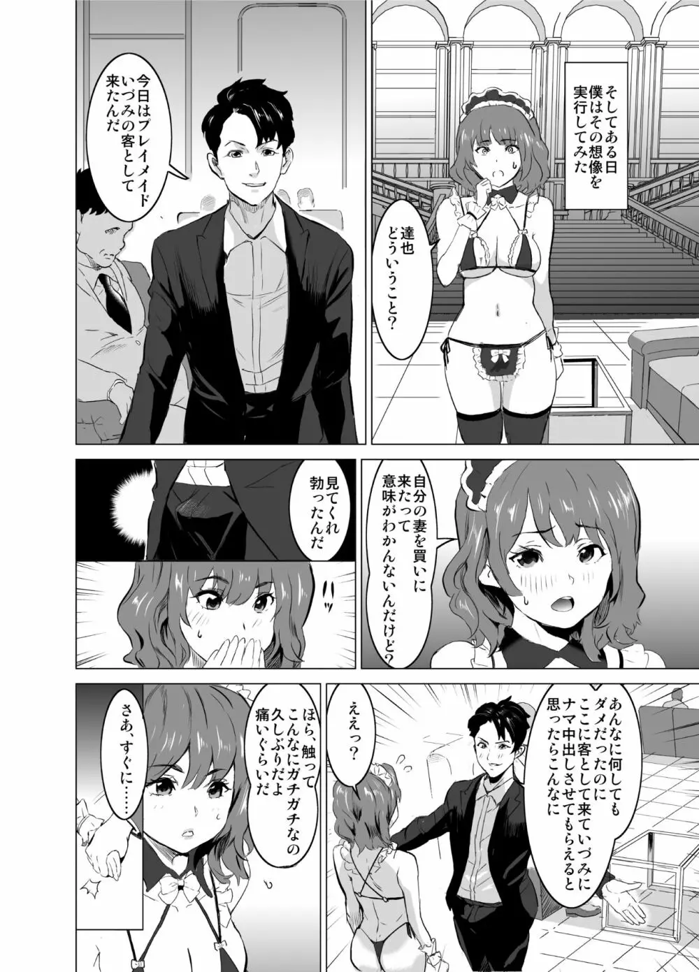 娼婦になった妻が絶頂ベロキス生中出しされた日 ~その1・入店編~ Page.39