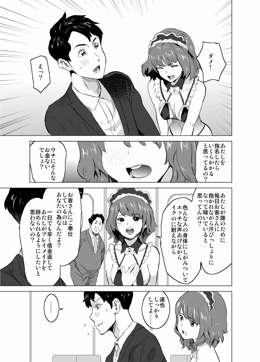 娼婦になった妻が絶頂ベロキス生中出しされた日 ~その1・入店編~ Page.40