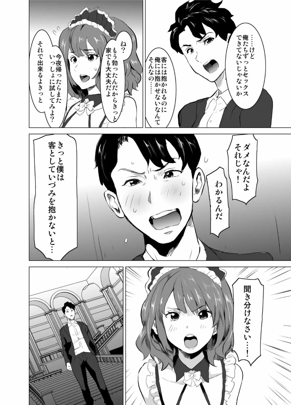 娼婦になった妻が絶頂ベロキス生中出しされた日 ~その1・入店編~ Page.41