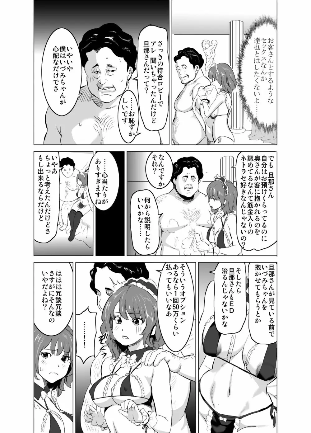 娼婦になった妻が絶頂ベロキス生中出しされた日 ~その1・入店編~ Page.42