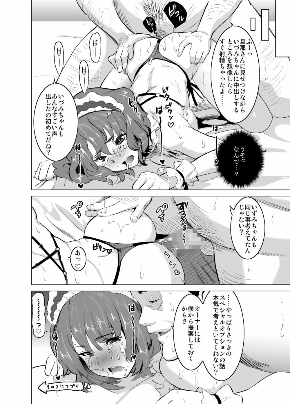 娼婦になった妻が絶頂ベロキス生中出しされた日 ~その1・入店編~ Page.43