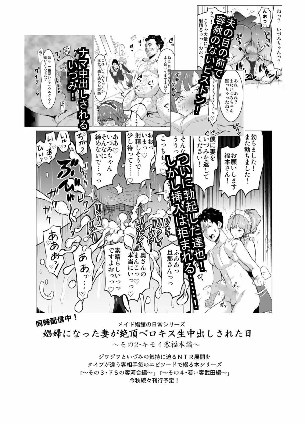 娼婦になった妻が絶頂ベロキス生中出しされた日 ~その1・入店編~ Page.46