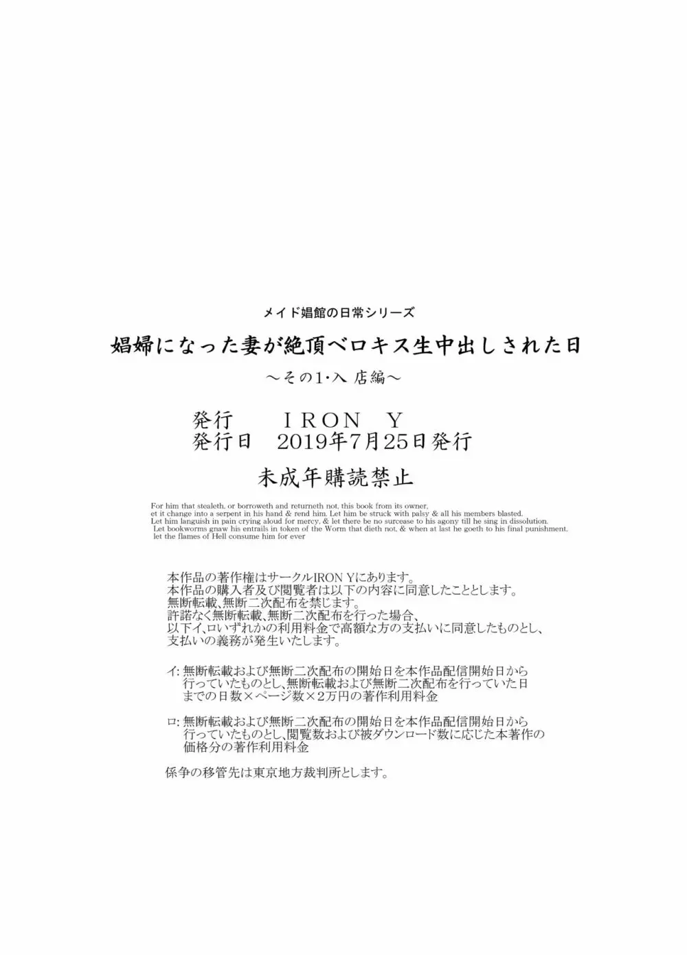 娼婦になった妻が絶頂ベロキス生中出しされた日 ~その1・入店編~ Page.47