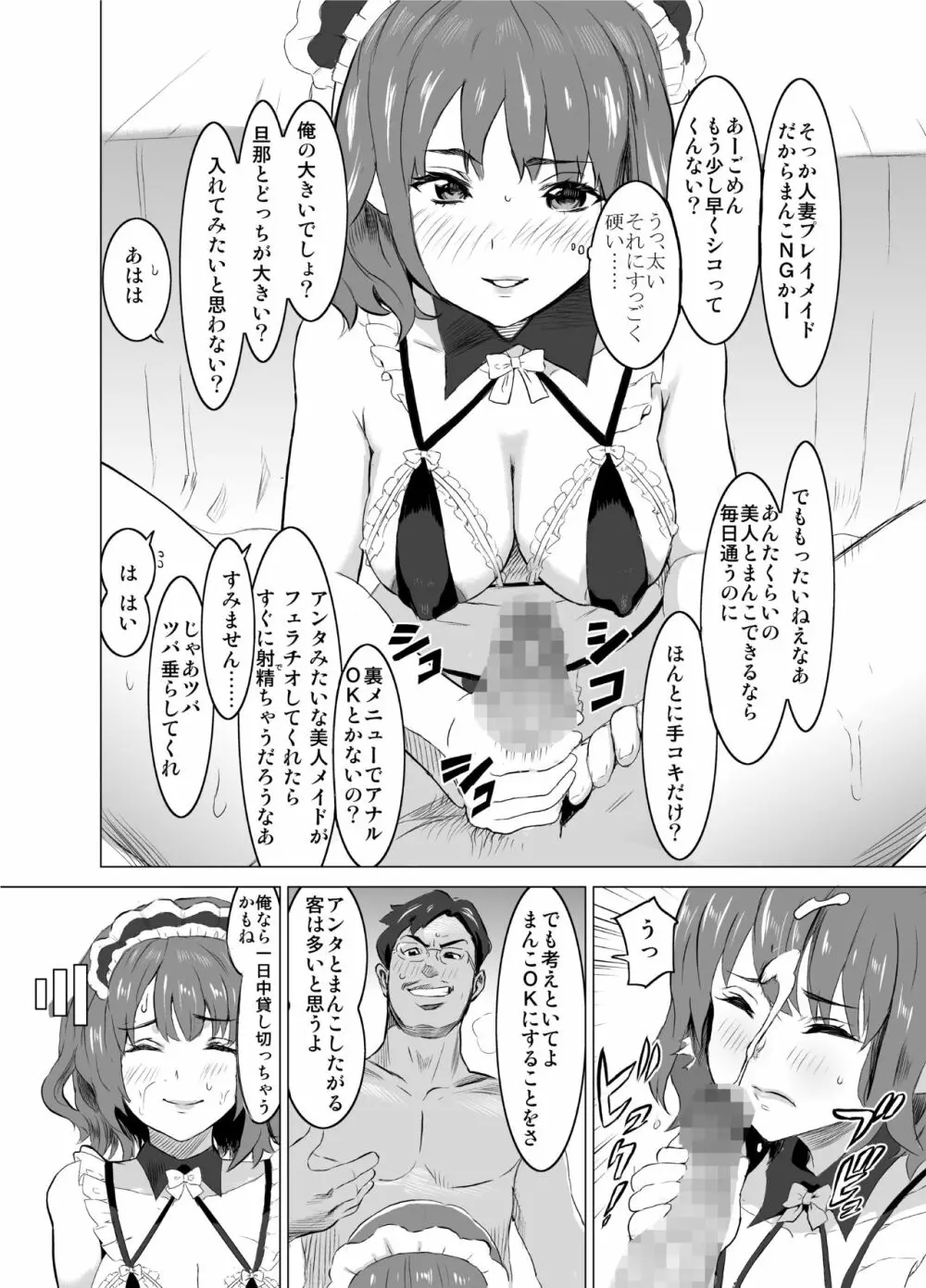 娼婦になった妻が絶頂ベロキス生中出しされた日 ~その1・入店編~ Page.5