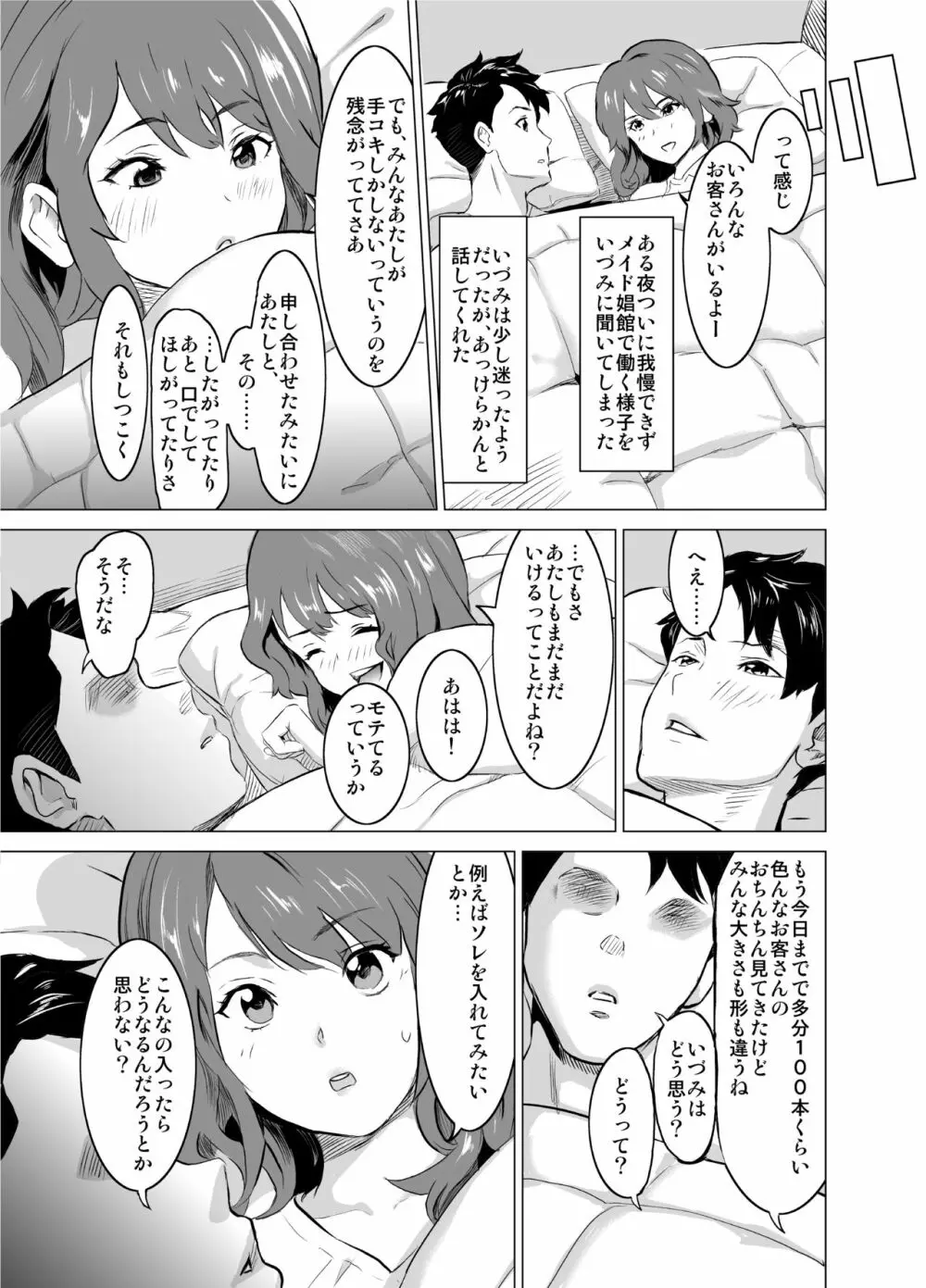 娼婦になった妻が絶頂ベロキス生中出しされた日 ~その1・入店編~ Page.8