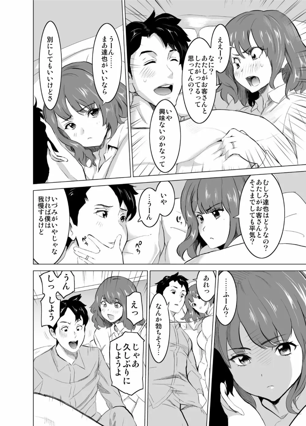 娼婦になった妻が絶頂ベロキス生中出しされた日 ~その1・入店編~ Page.9
