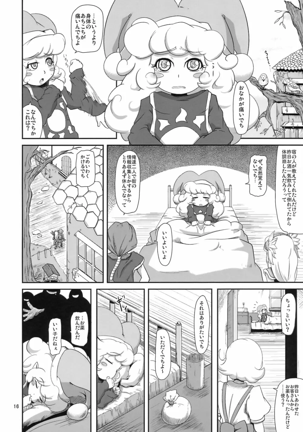 まんまるぽんぽん Page.17