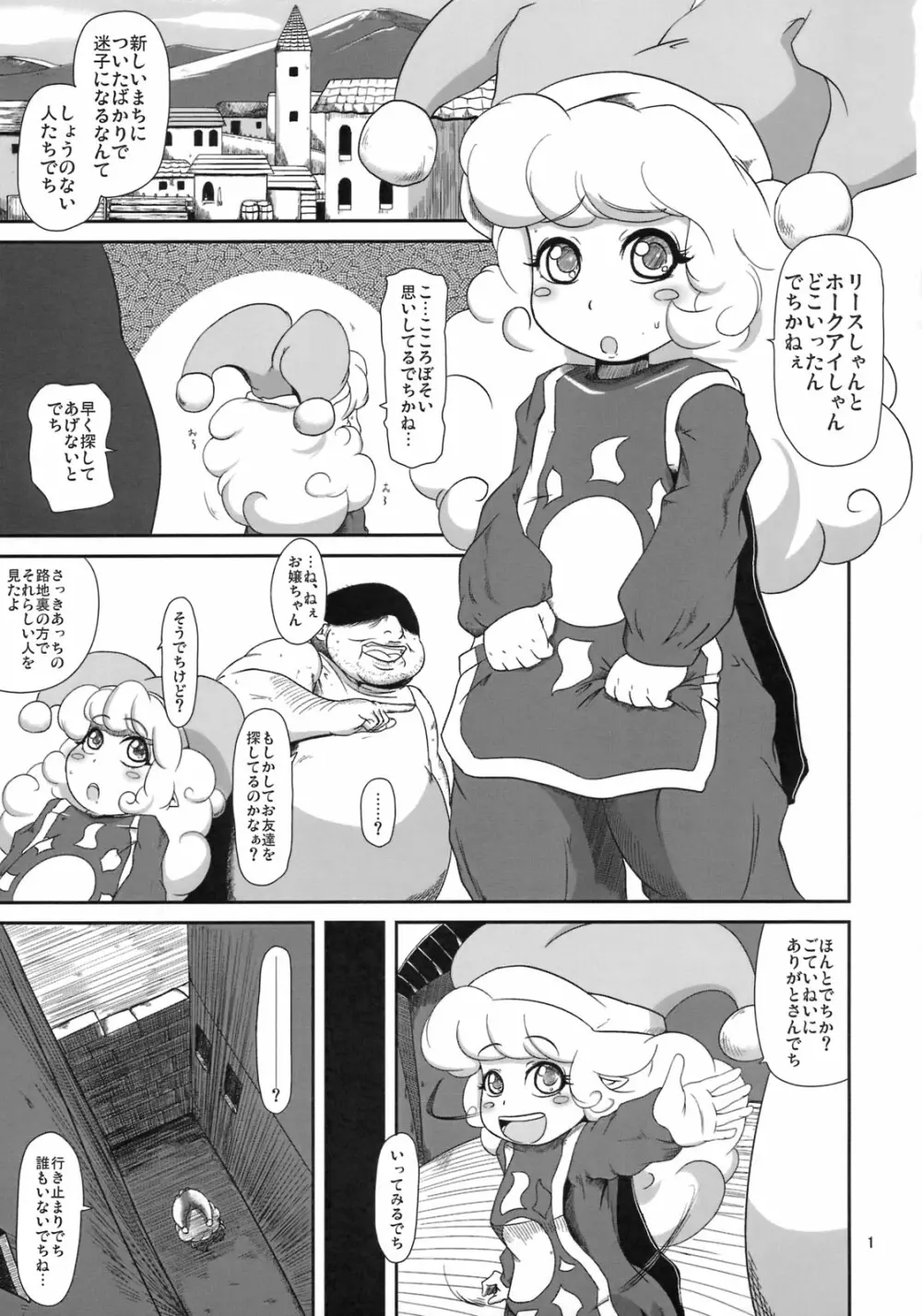 まんまるぽんぽん Page.2