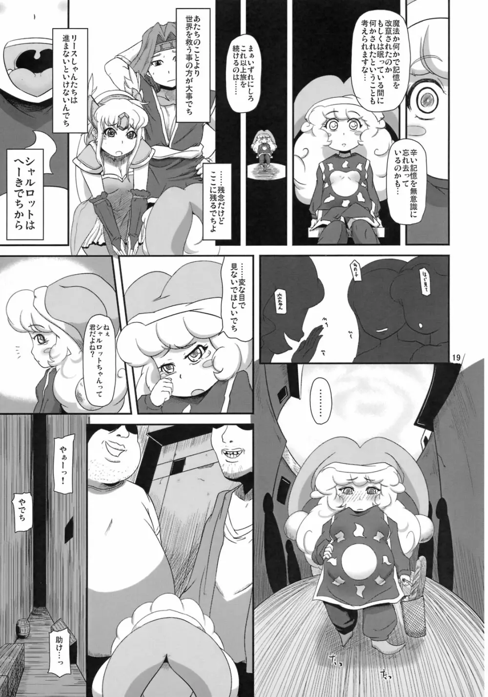 まんまるぽんぽん Page.20