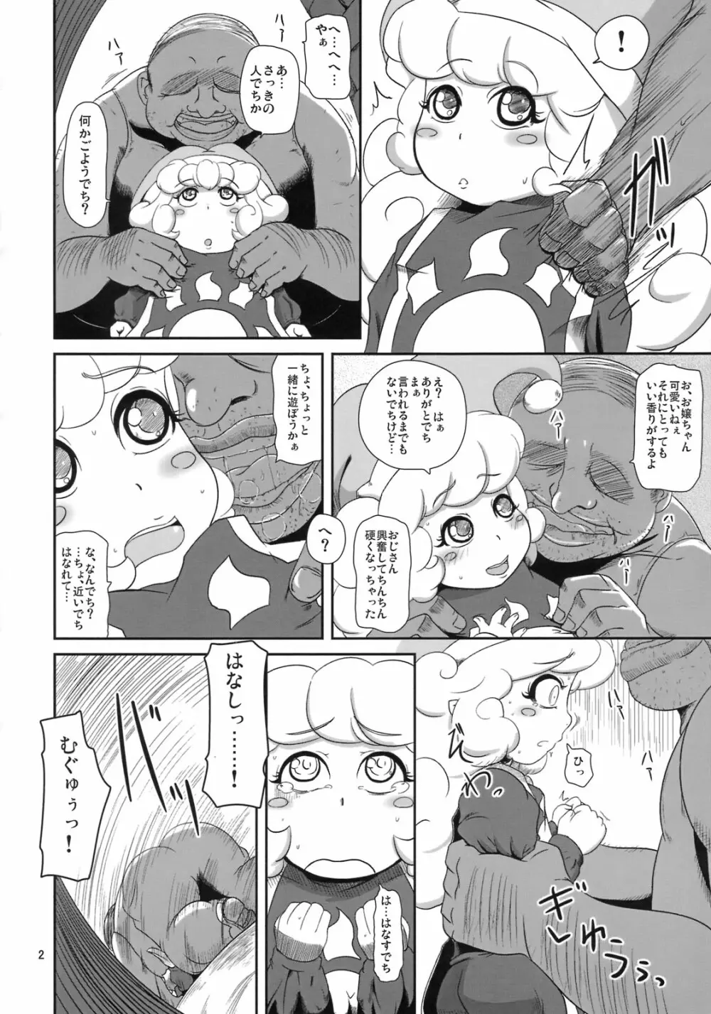 まんまるぽんぽん Page.3