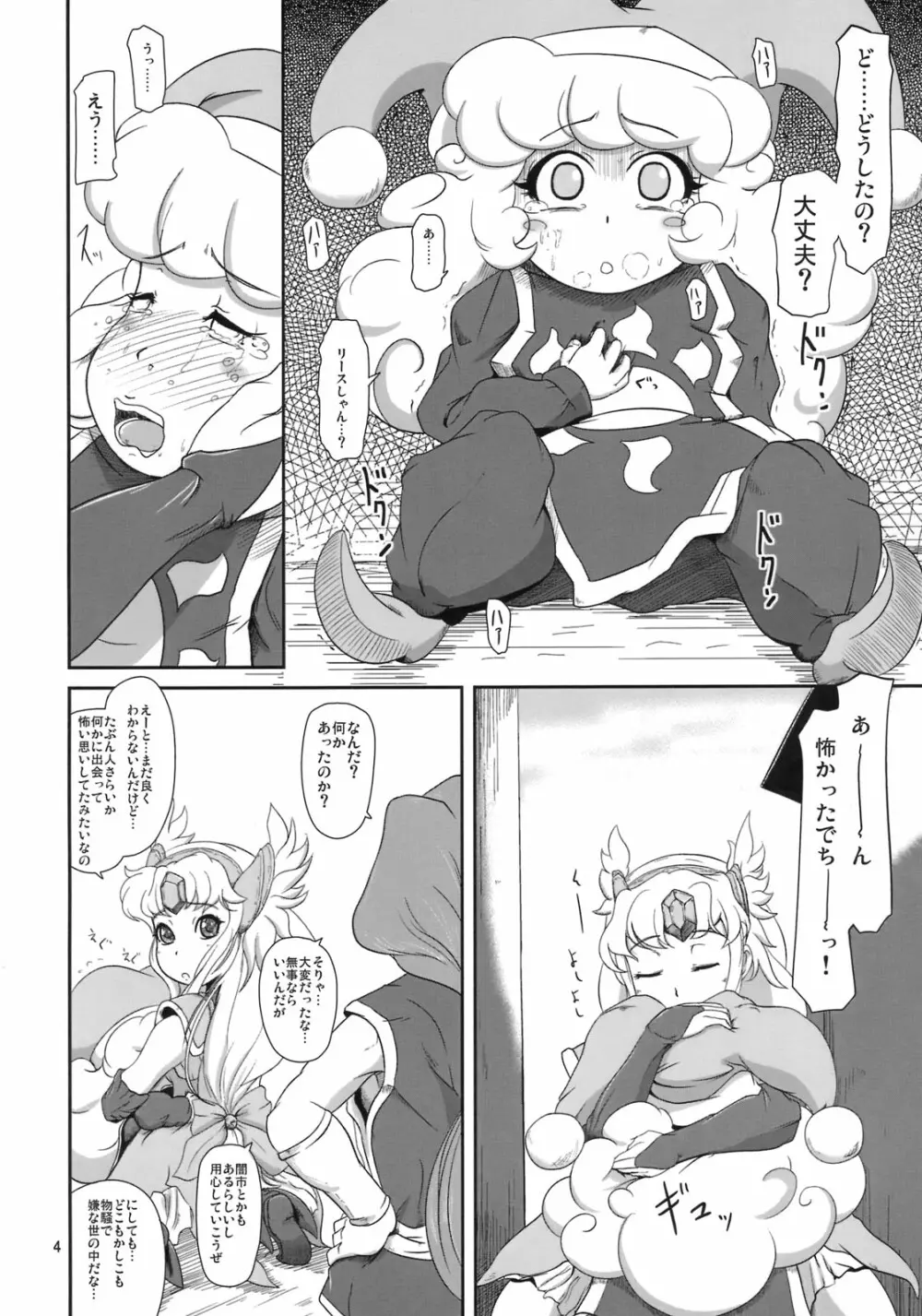 まんまるぽんぽん Page.5