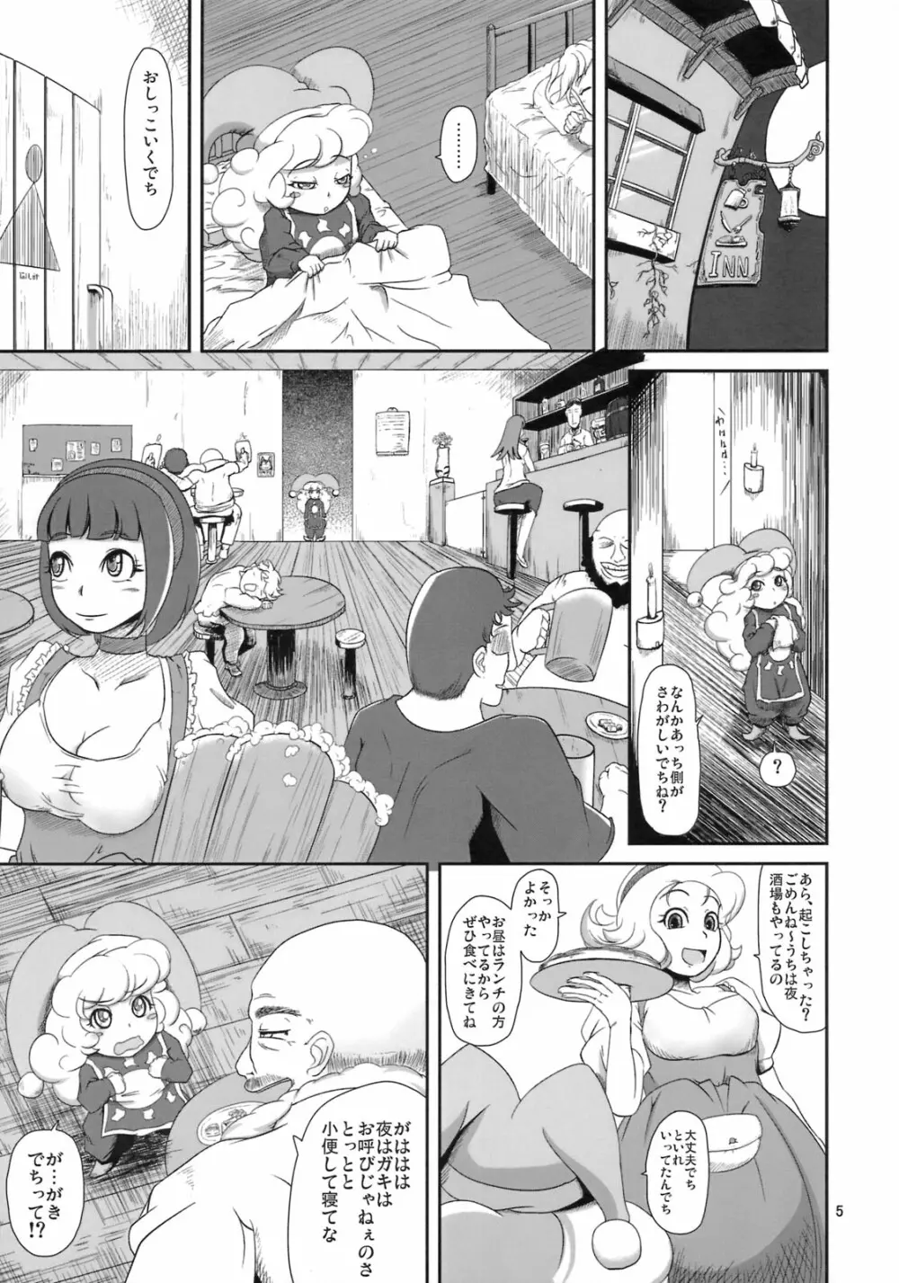 まんまるぽんぽん Page.6