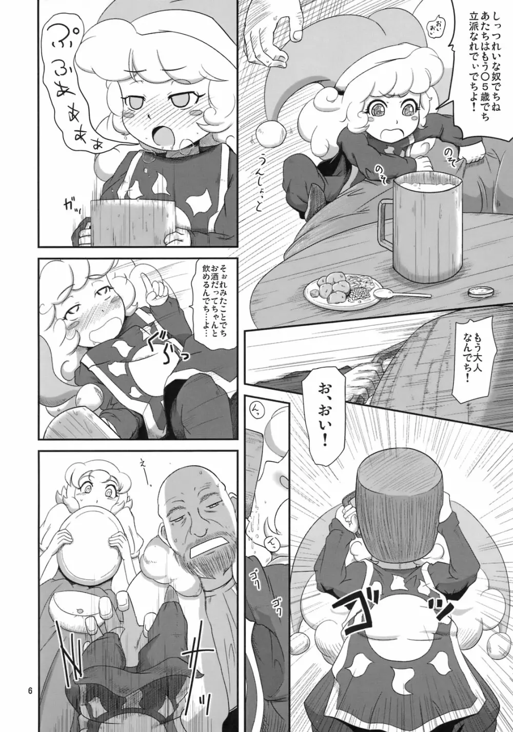 まんまるぽんぽん Page.7