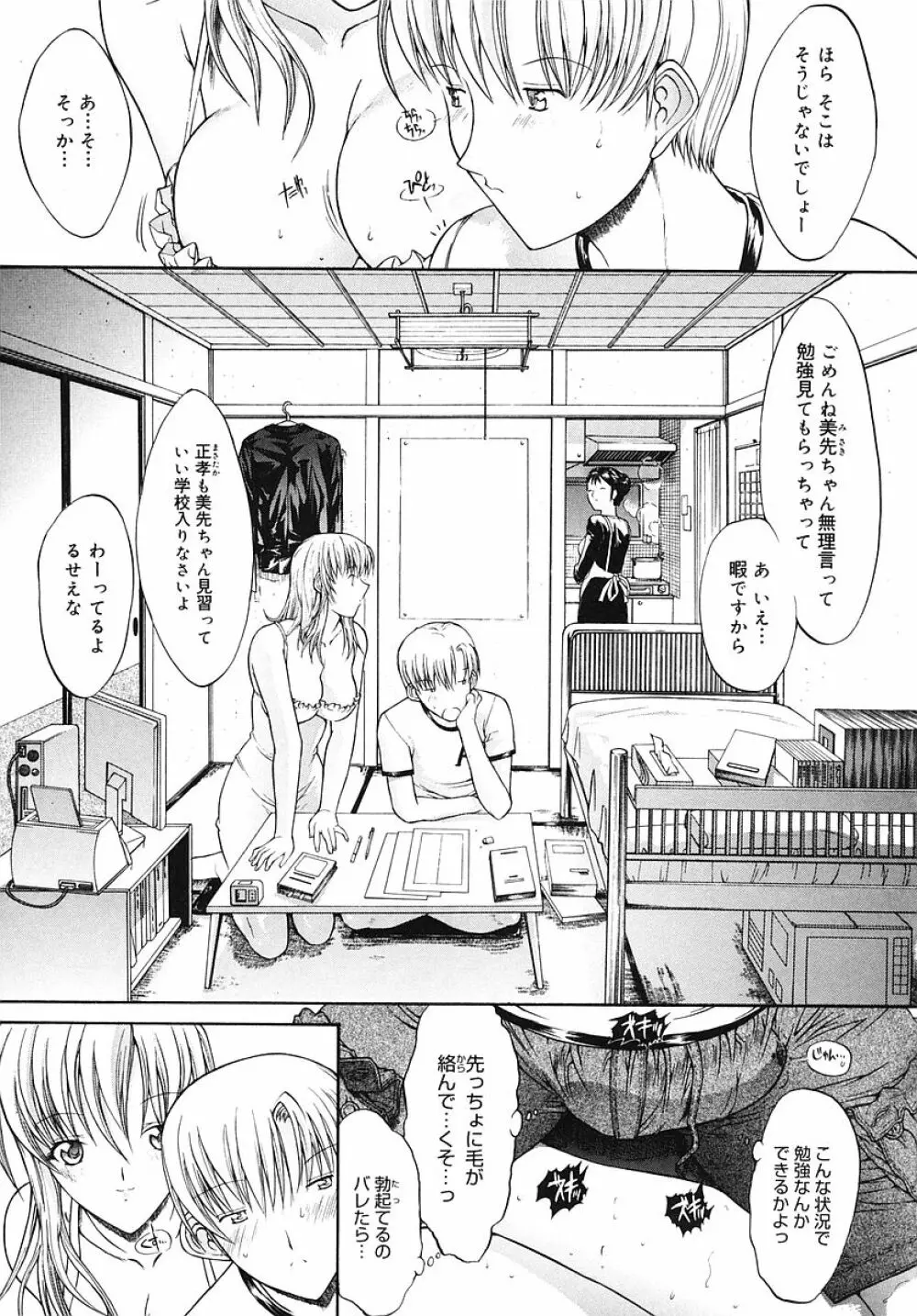 個人授業 Page.37