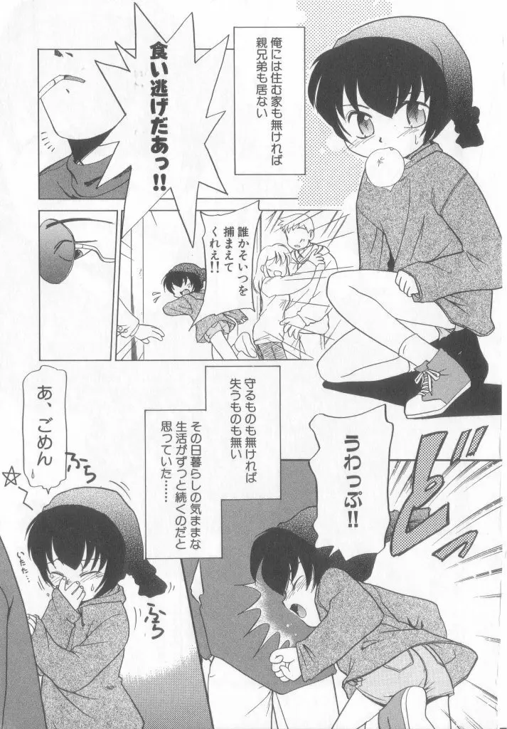 ペット・ボーイズ vol.1 Page.100